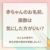 赤ちゃんのお名前、画数は気にした方がいい？みんなの意見を調査しました