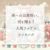 孫への出産祝いの相場は？基本マナーや人気プレゼントランキングも！
