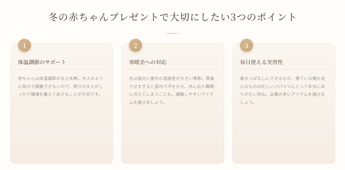 赤ちゃんの冬のプレゼント選び　３つのポイント