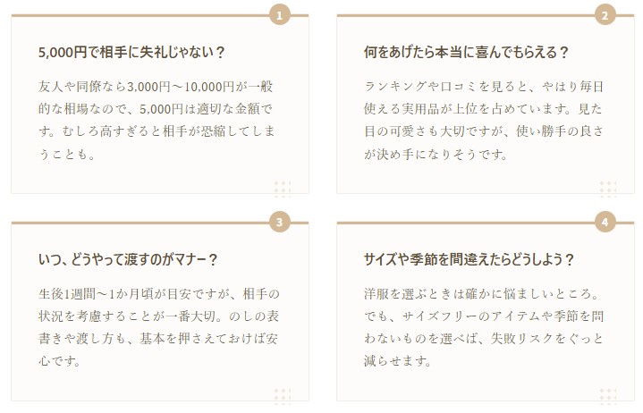 出産祝いでよくある悩み
