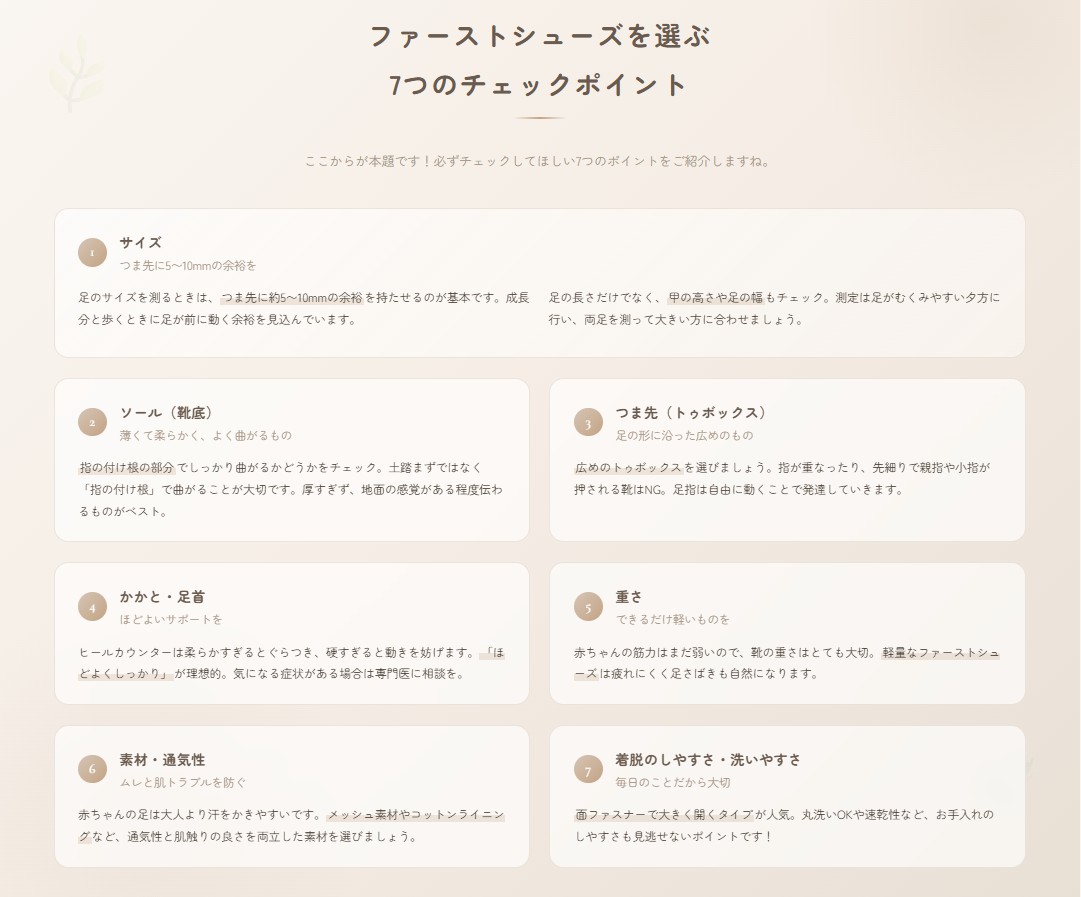 ファーストシューズを選ぶ際の７つのチェックポイント