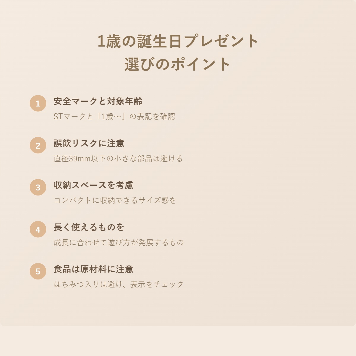 お友達のお子さんへの１歳誕生日プレゼント　失敗しない選び方５原則