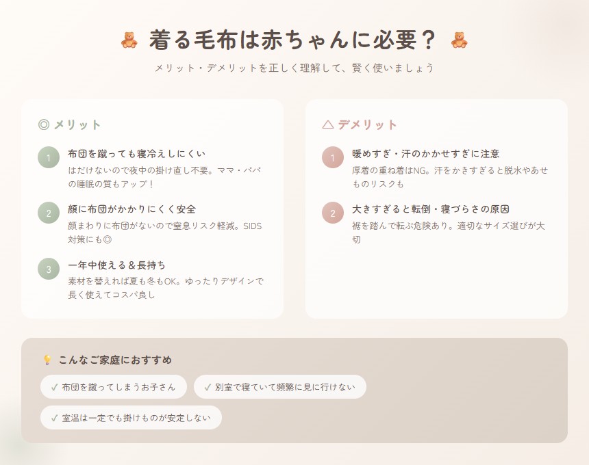 スリーパーを使うメリットとデメリット