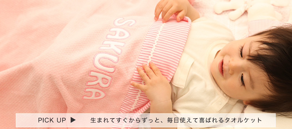 ワッと喜ばれる もらって嬉しい名前入り出産祝い 白金台の出産祝い専門店babygoose ベビーグース