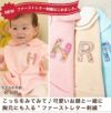 出産祝い　名前入り
