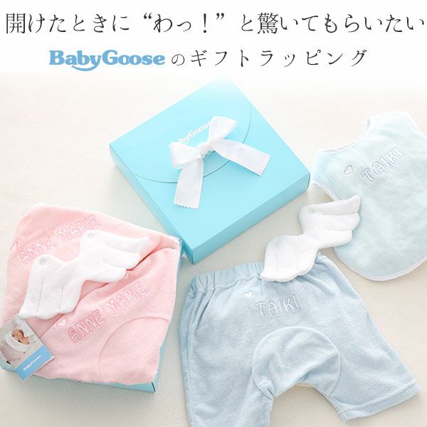 兄弟姉妹への出産祝いにおすすめ　 BabyGooseのNamingスタイスーツ