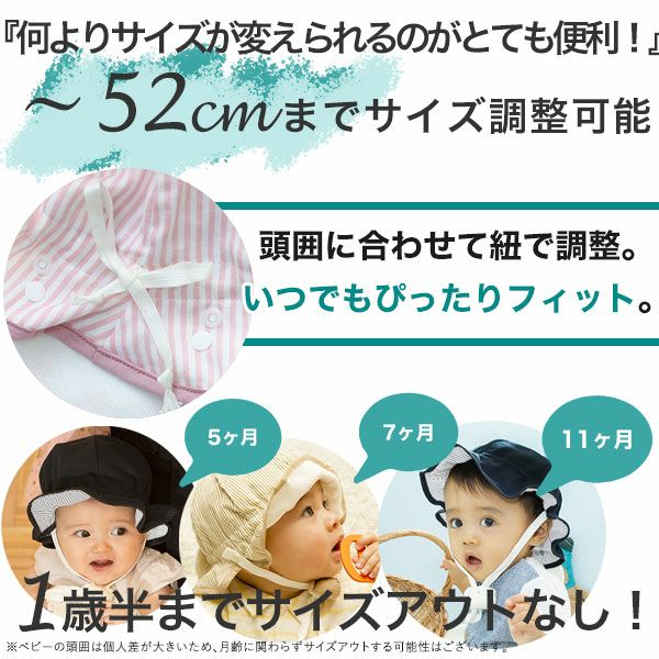 BabyGooseのしろくまさん帽子はサイズが52cmまで調節できる