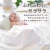 BayGooseのふわサラRは、赤ちゃん専用の柔らかいタオル