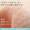 やさしいタオルが赤ちゃんの味方
