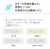 お名前刺しゅうの色について