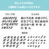 お名前刺しゅうの字体について