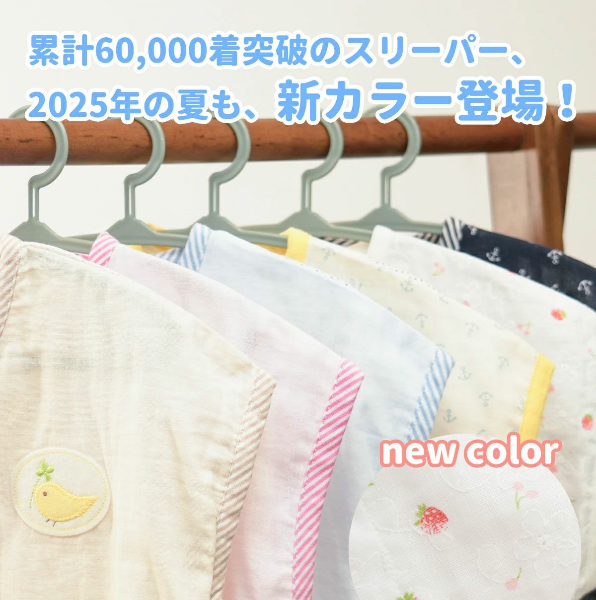 寝冷え寝汗対策におすすめ人気のあったか快適2wayおねんねスリーパー