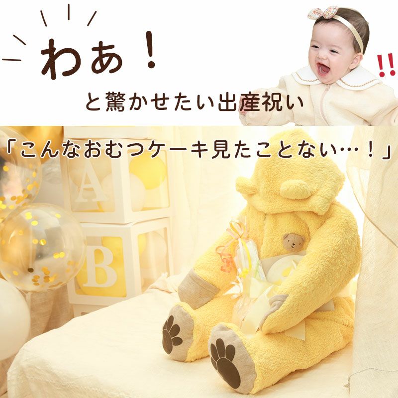 BabyGooseのおともだちくまさんおむつケーキ