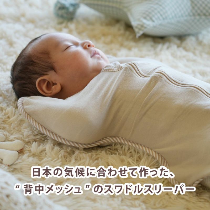 BabyGooseオリジナル　背中メッシュのスワドルスリーパー