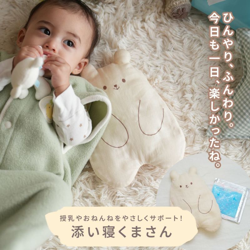 授乳や寝かしつけが楽になる！添い寝くまさん
